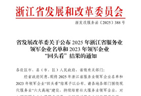 以服務，赴榮光！浙化檢測獲評“2025浙江省服務業領軍企業”榮譽稱號！